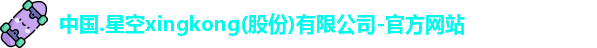 xingkong.com